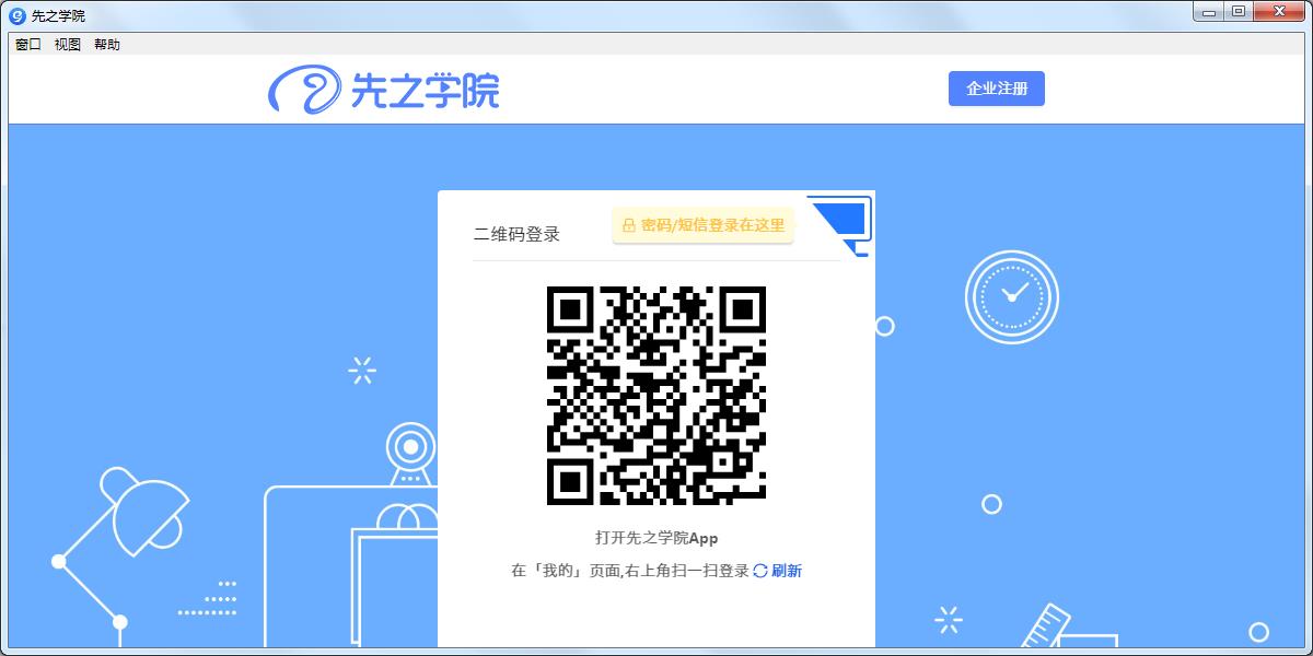 先之学院v3.0官方版