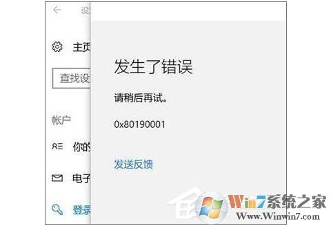 Windows 10设置pin码发生了错误0x80190001解决方案