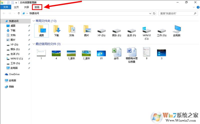 Windows 10开启和隐藏近期用的文件和常用文件夹的办法