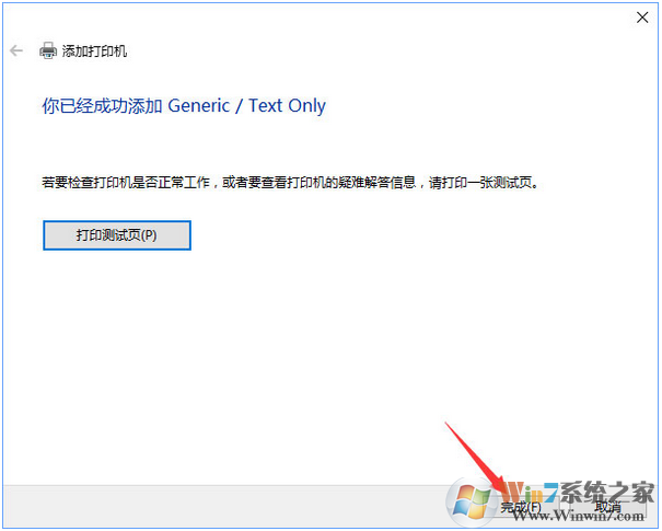 Windows 10添加“Microsoft Office Document Image Writer”打印机的办法