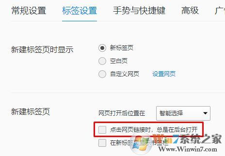 qq浏览器如何设置打开新窗口?点击qq链接浏览器打开新窗口设置办法