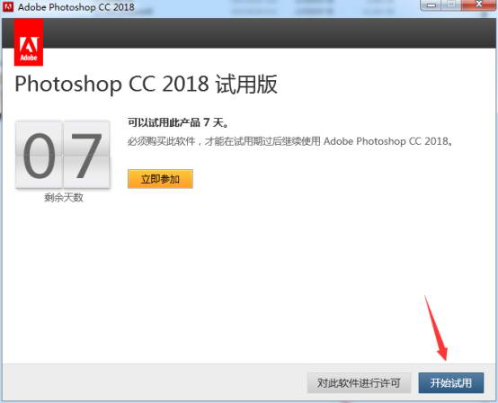 Photoshop cc 2018下载及安装及破解注册课程