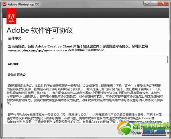 Adobe Photoshop CC 2013破解版安装激活