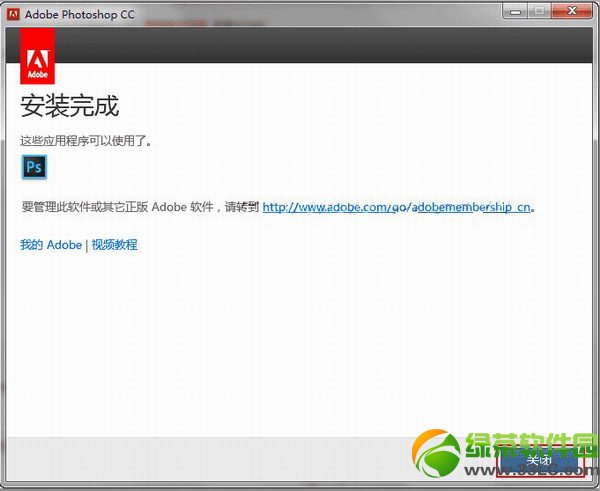Adobe Photoshop CC 2013破解版安装激活