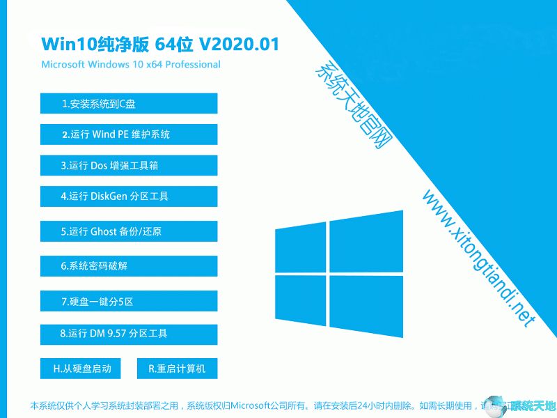 系统天地 Ghost Windows 10纯净版 64位 V2020.01 下载