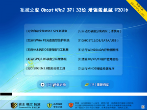 系统之家 Windows 7 SP1 32位 增强装机版 V2