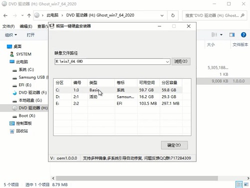 系统之家GHOST Windows 7 X64 推荐旗舰版