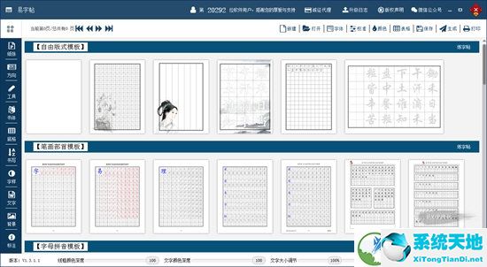 易字帖 V1.3.1.1 绿色免费版